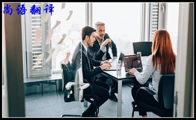商務(wù)陪同翻譯的收費及翻譯服務(wù)領(lǐng)域范圍詳解